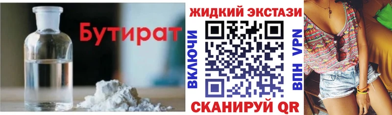 Купить закладки  Кимры  БУТИРАТ бутандиол 